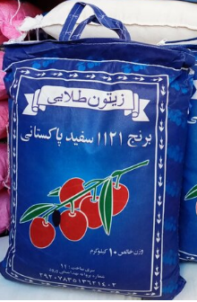 برنج پاکستانی دانه بلند1121زیتون طلایی10 کیلوگرم به ازای خرید 100کیلو همراه با یک عدد ماگ فروشگاه بعنوان هدیه تقدیم مشتری خواهد شد. زمان تقریبی تحویل سفارشات 3 روز کاری میباشد.