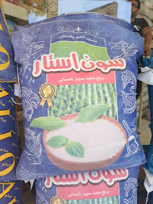 برنج پاکستانی سوپر باسماتی سوین استار10 کیلوگرم به ازای خرید 100کیلو همراه با یک عدد ماگ فروشگاه بعنوان هدیه تقدیم مشتری خواهد شد. زمان تقریبی تحویل سفارشات 3 روز کاری میباشد.